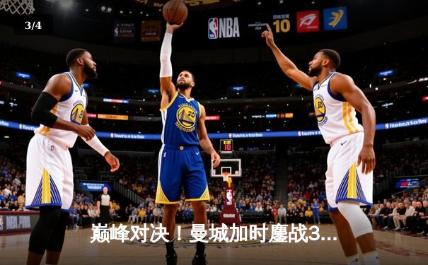 巅峰对决！曼城加时鏖战3-2力克弗拉门戈，首夺世俱杯冠军创历史 - 3