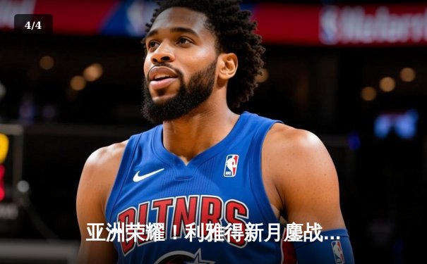 亚洲荣耀！利雅得新月鏖战120分钟3-2险胜弗拉门戈，创世俱杯史诗级逆转 - 4