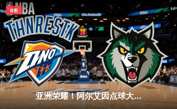 亚洲荣耀！阿尔艾因点球大战惊天逆转利雅得新月，锁定世俱杯四强席位