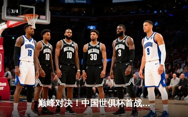 巅峰对决！中国世俱杯首战：广州恒大2-1逆转墨西哥美洲，韦世豪打入制胜球 - 3