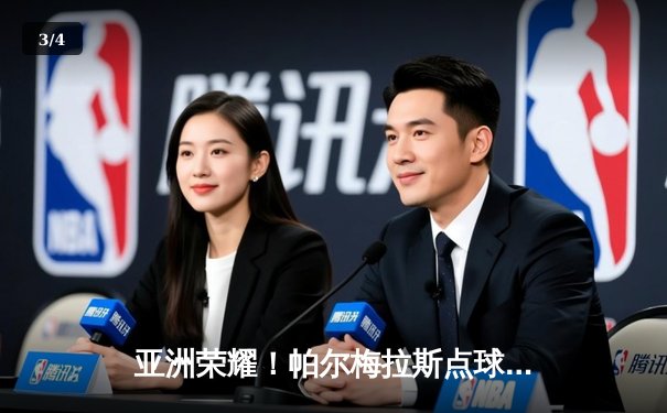 亚洲荣耀！帕尔梅拉斯点球大战险胜利雅得新月，首夺世俱杯季军 - 3