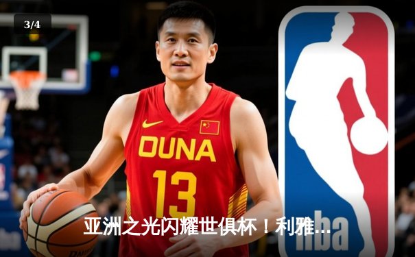 亚洲之光闪耀世俱杯！利雅得新月加时赛3-2险胜弗拉门戈 半决赛将战皇马 - 3