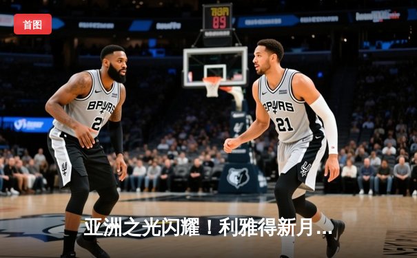 亚洲之光闪耀！利雅得新月3-2险胜切尔西，米特洛维奇双响定乾坤