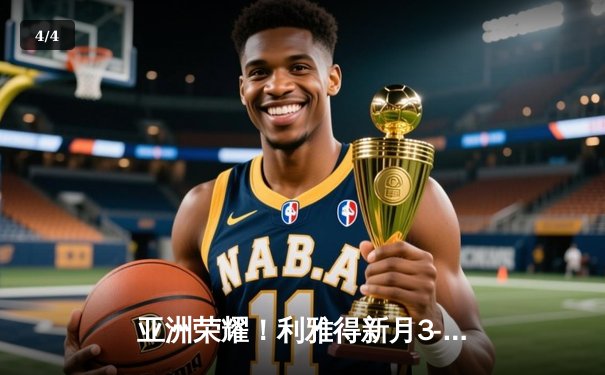 亚洲荣耀！利雅得新月3-2险胜切尔西，米特罗维奇双响创世俱杯历史 - 4