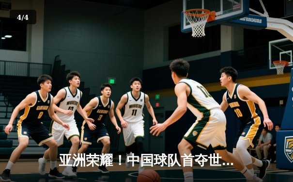 亚洲荣耀！中国球队首夺世俱杯季军创历史，张玉宁加时绝杀引燃全场 - 4